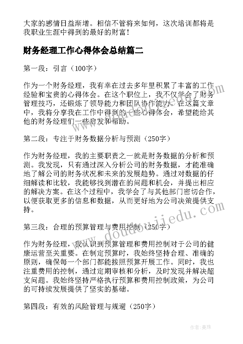 最新财务经理工作心得体会总结(模板5篇)