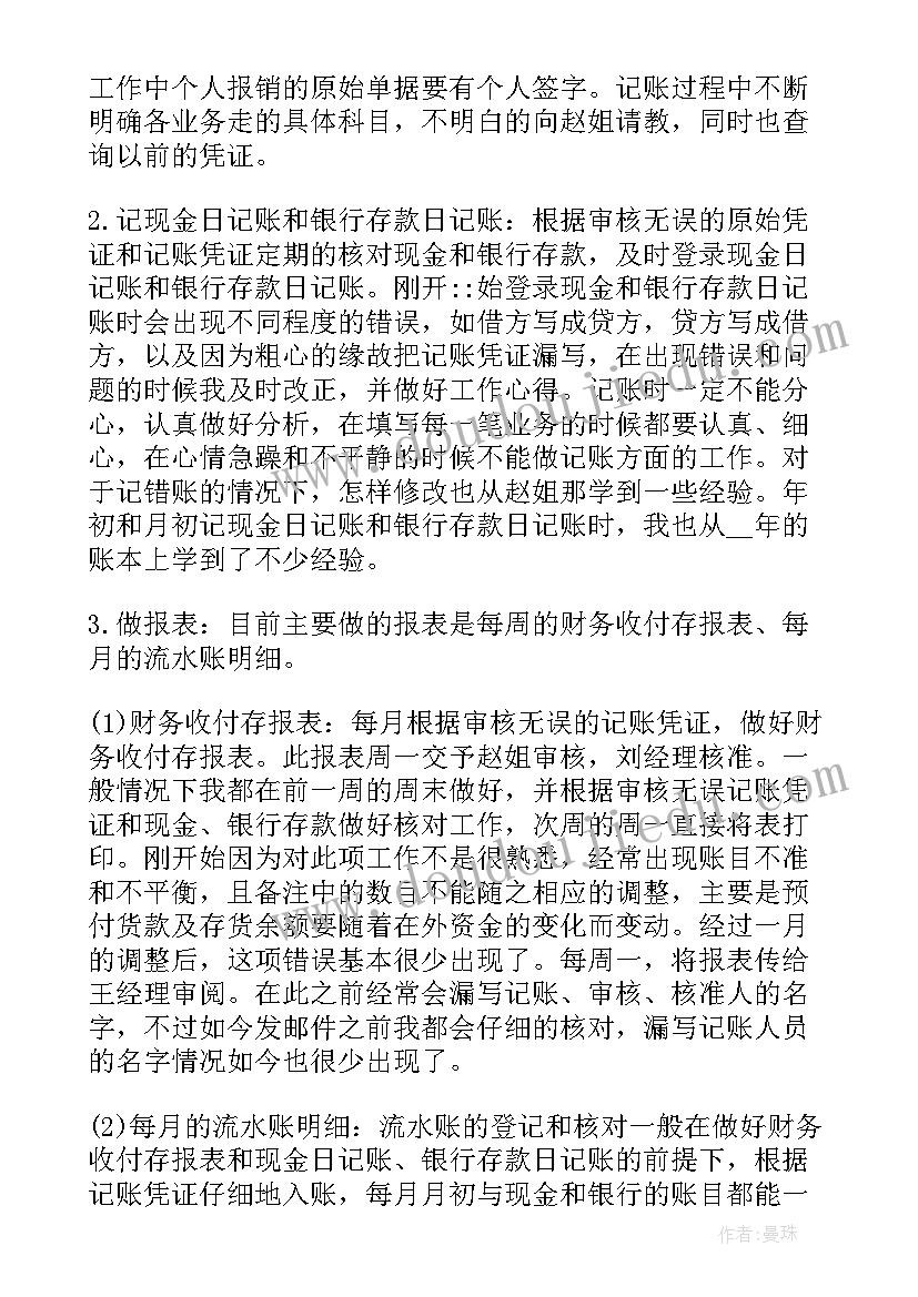 最新财务经理工作心得体会总结(模板5篇)