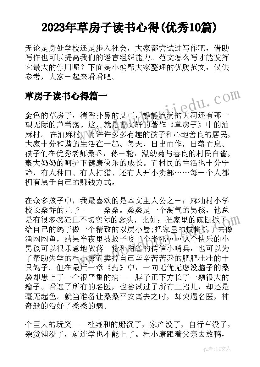 2023年草房子读书心得(优秀10篇)