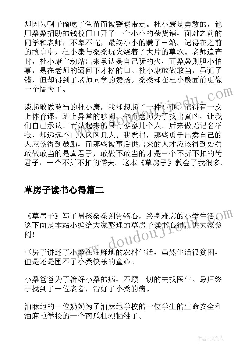 2023年草房子读书心得(优秀10篇)