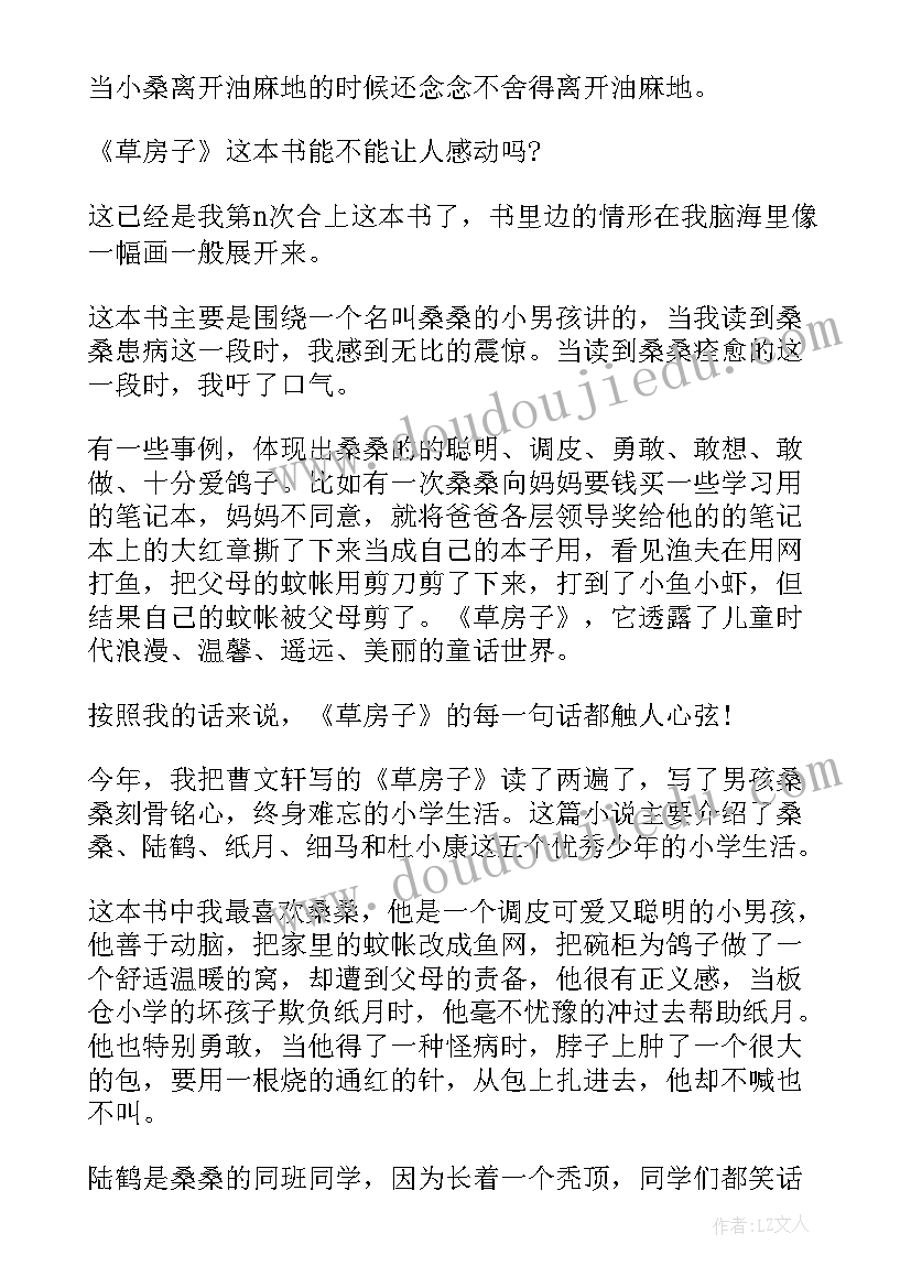 2023年草房子读书心得(优秀10篇)