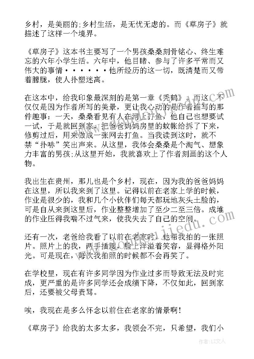 2023年草房子读书心得(优秀10篇)