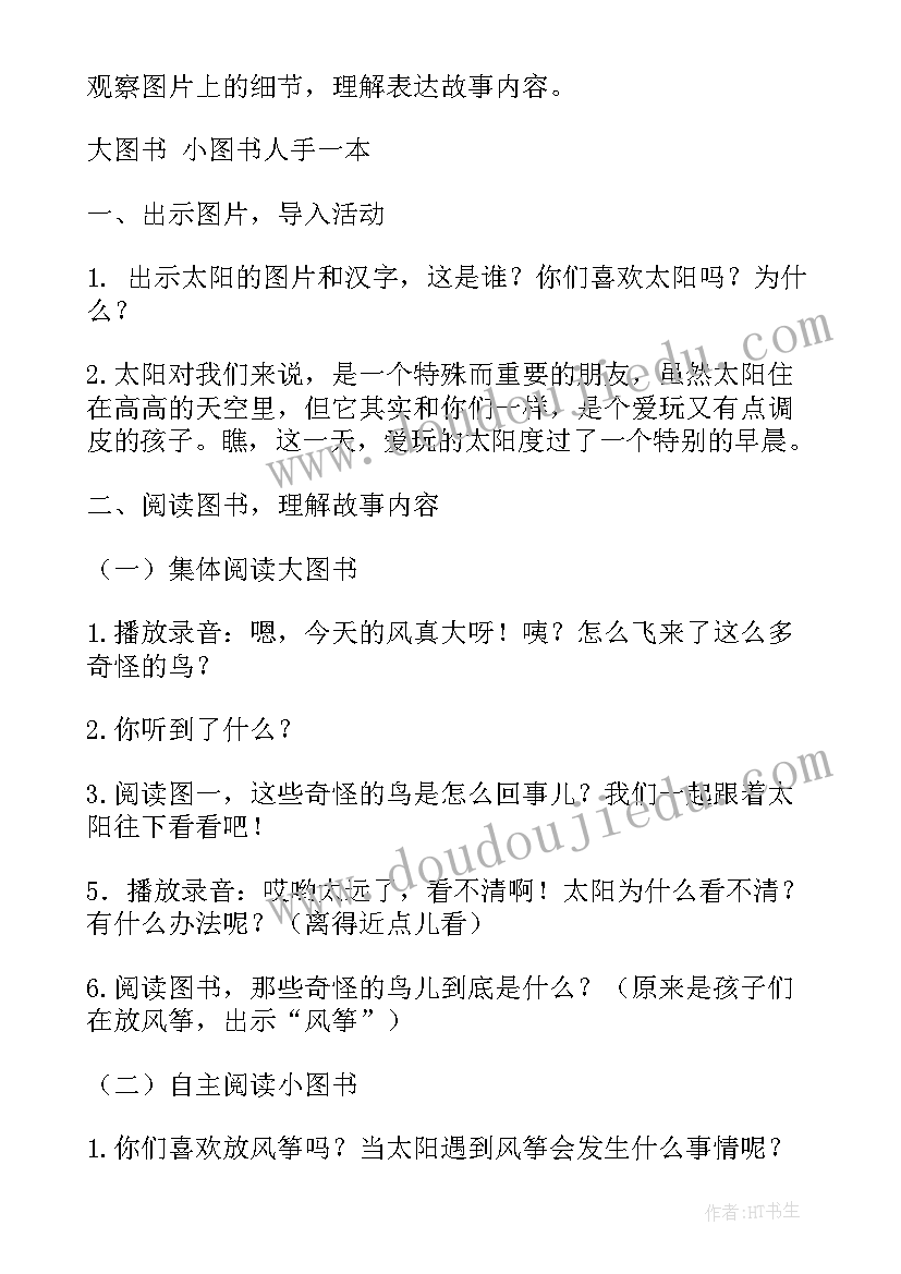 中班语言活动方案 中班语言活动教案(优秀7篇)