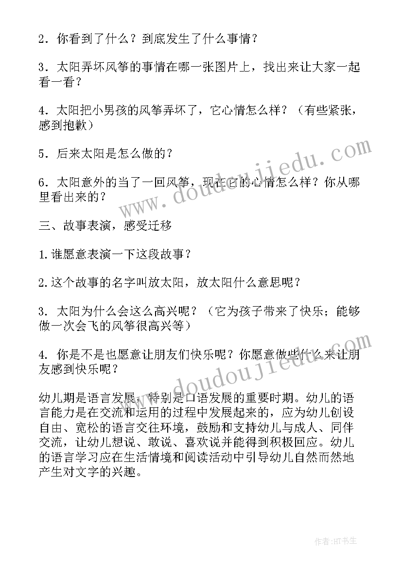 中班语言活动方案 中班语言活动教案(优秀7篇)