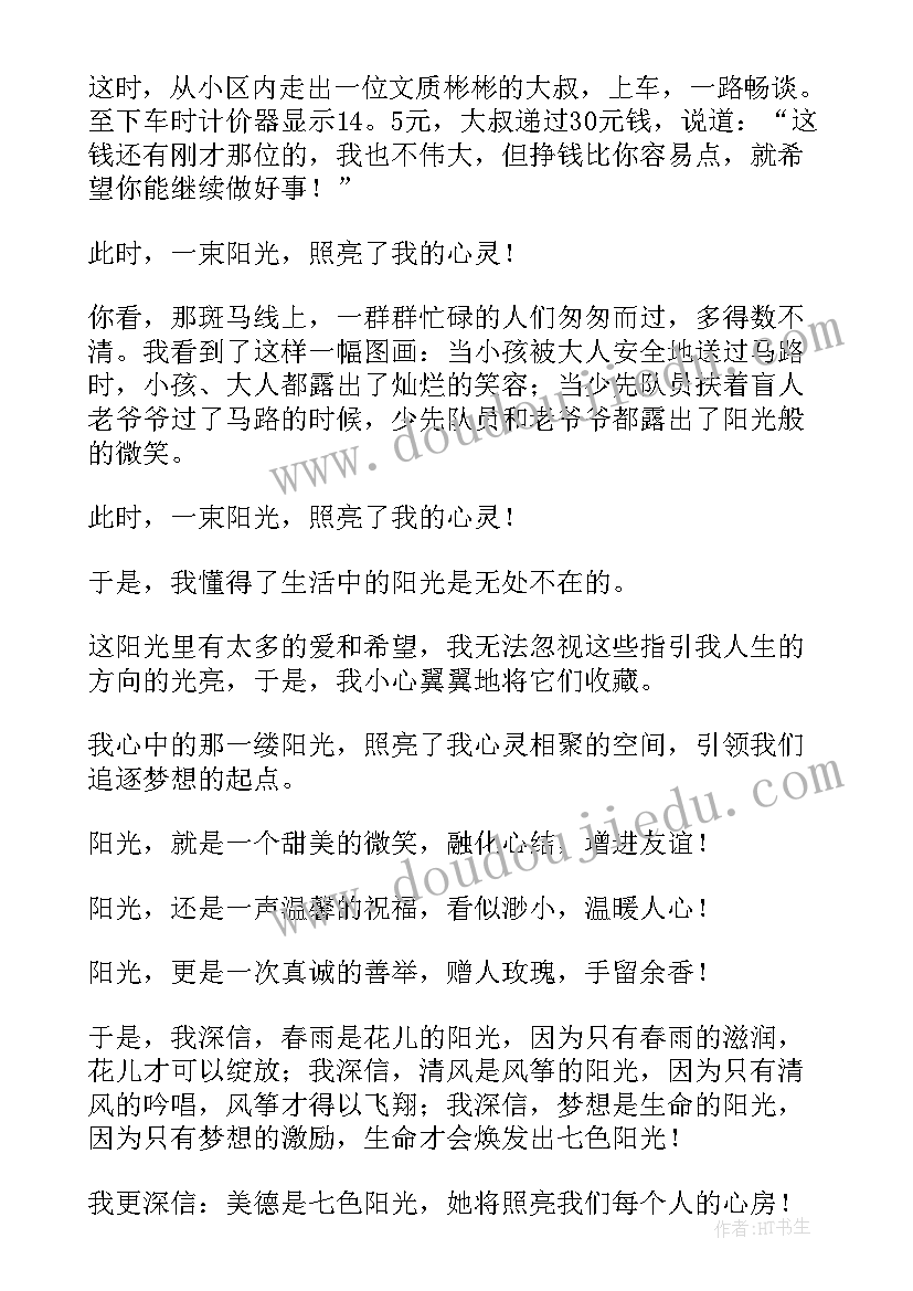 最新争做阳光好少年演讲稿以内(优质7篇)