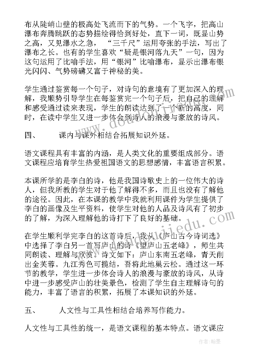 二年级望庐山瀑布的教案(实用5篇)