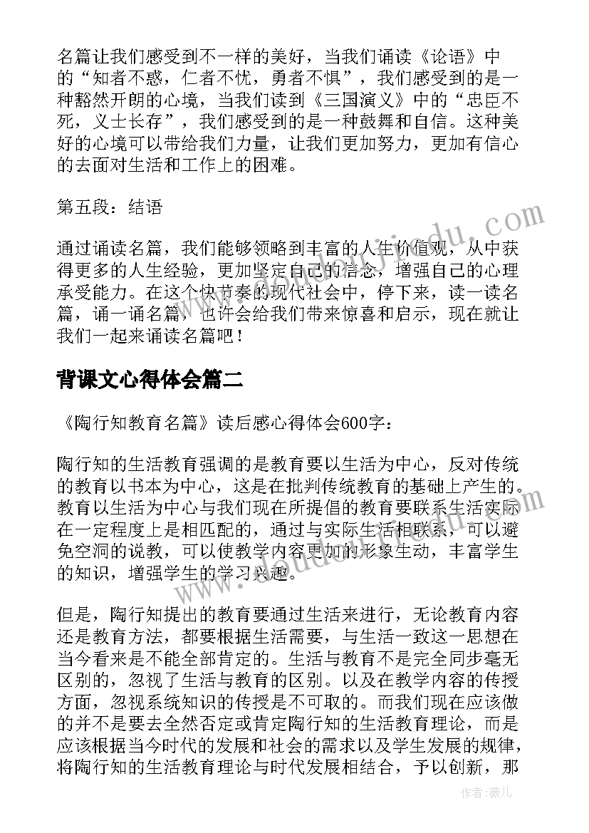 最新背课文心得体会(大全5篇)