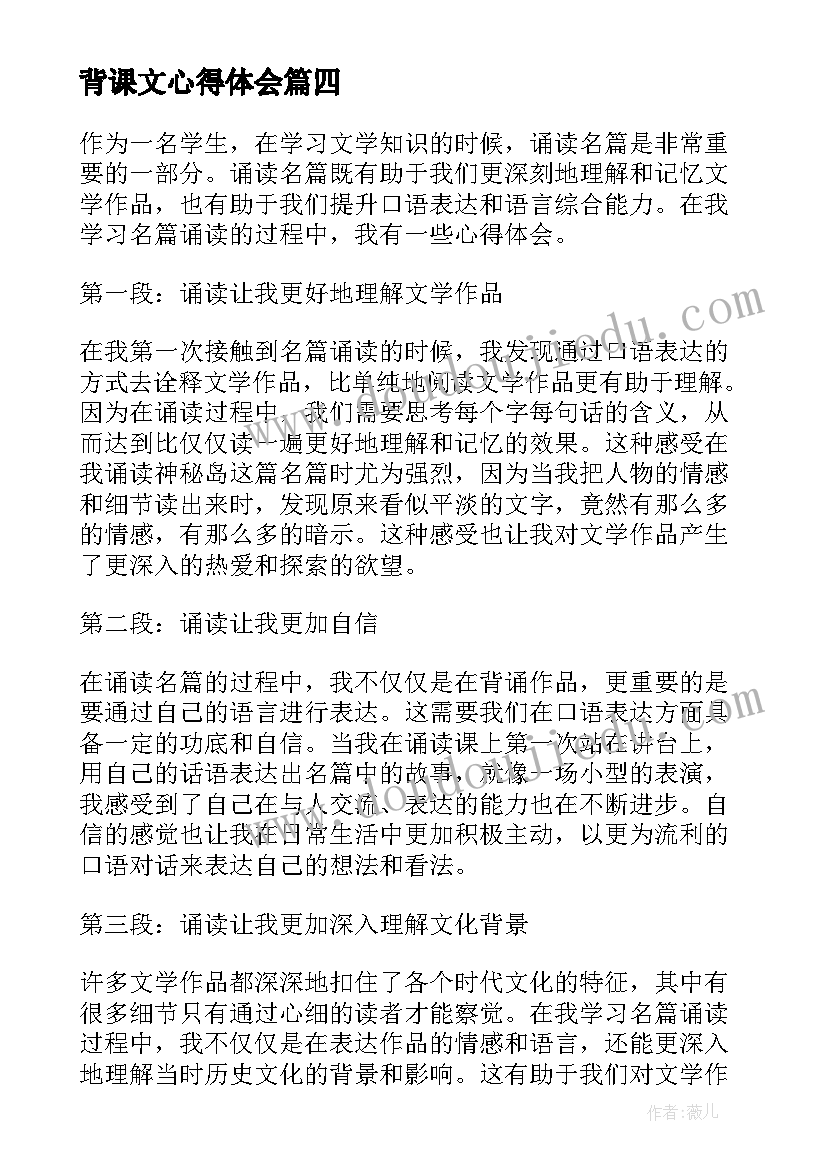 最新背课文心得体会(大全5篇)