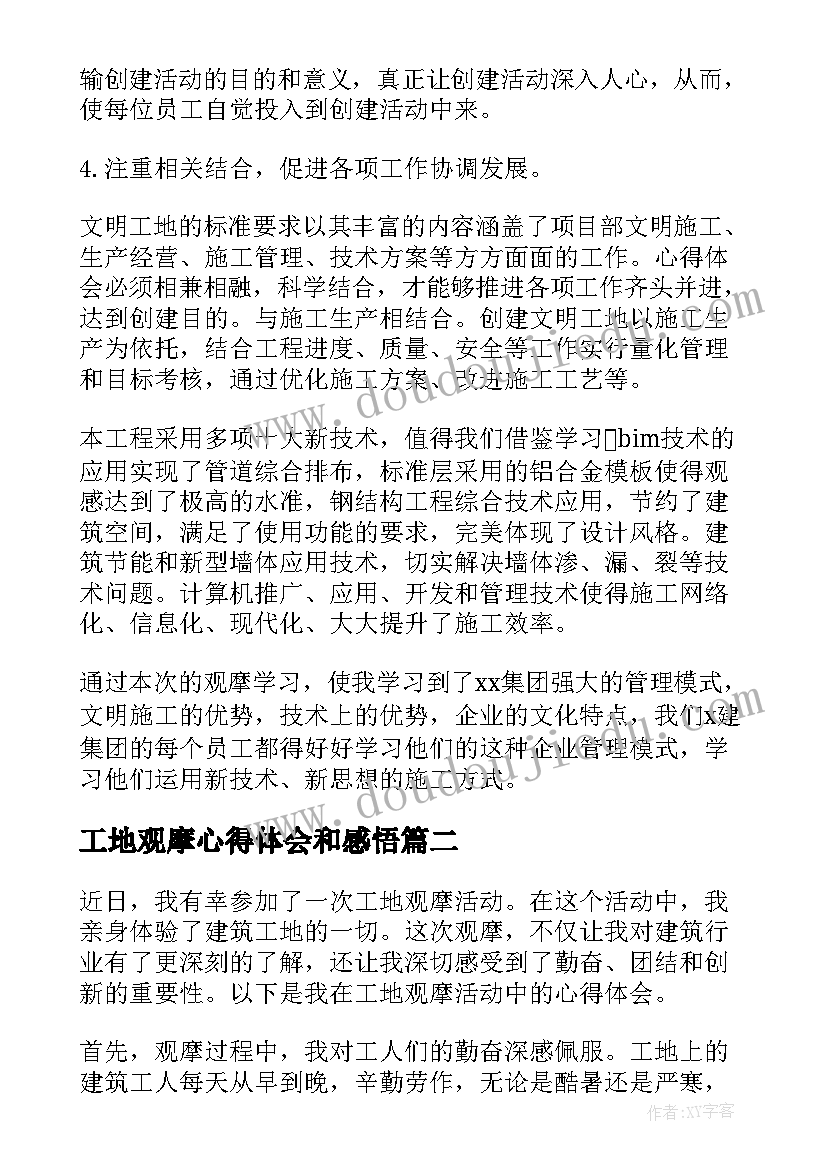 2023年工地观摩心得体会和感悟(通用5篇)