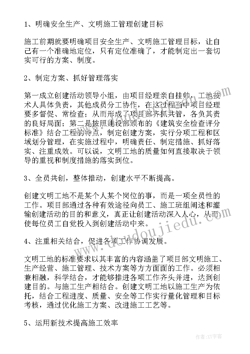 2023年工地观摩心得体会和感悟(通用5篇)