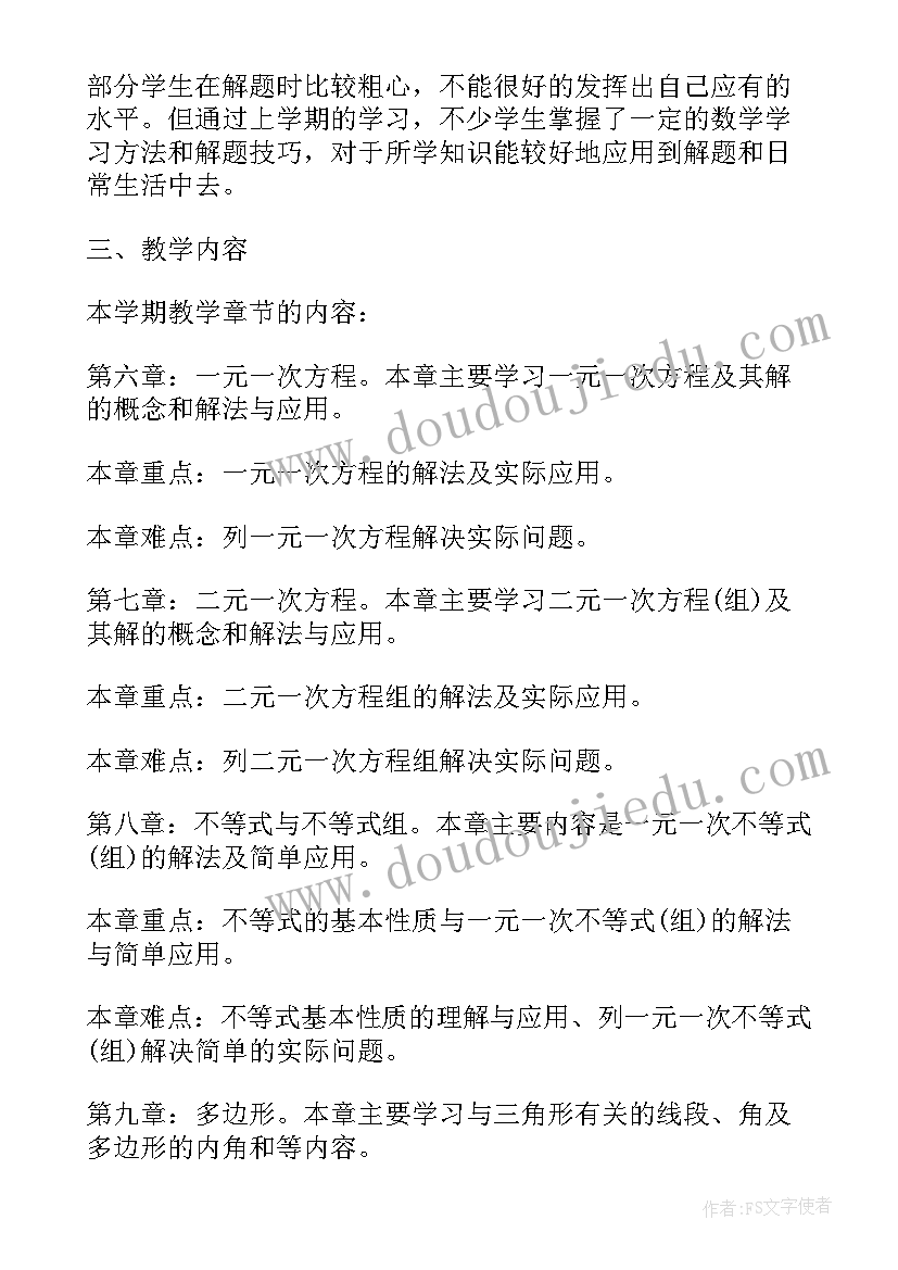 最新七年级数学集备 七年级数学教学教案(汇总7篇)