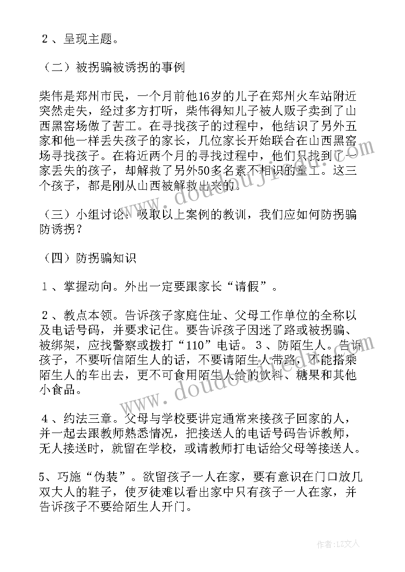 最新防拐骗安全教育教案大班 防拐骗安全教育教案(优秀5篇)