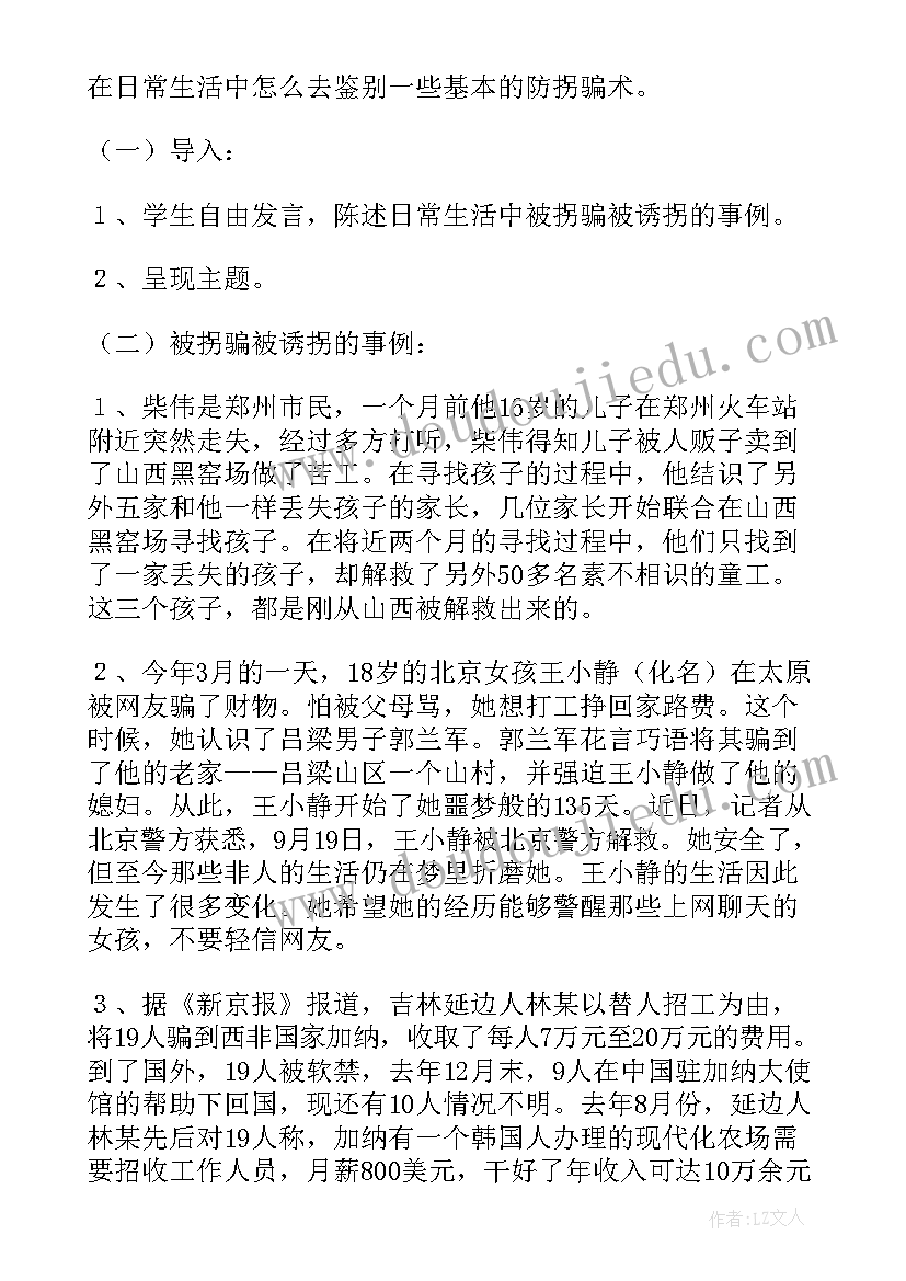 最新防拐骗安全教育教案大班 防拐骗安全教育教案(优秀5篇)