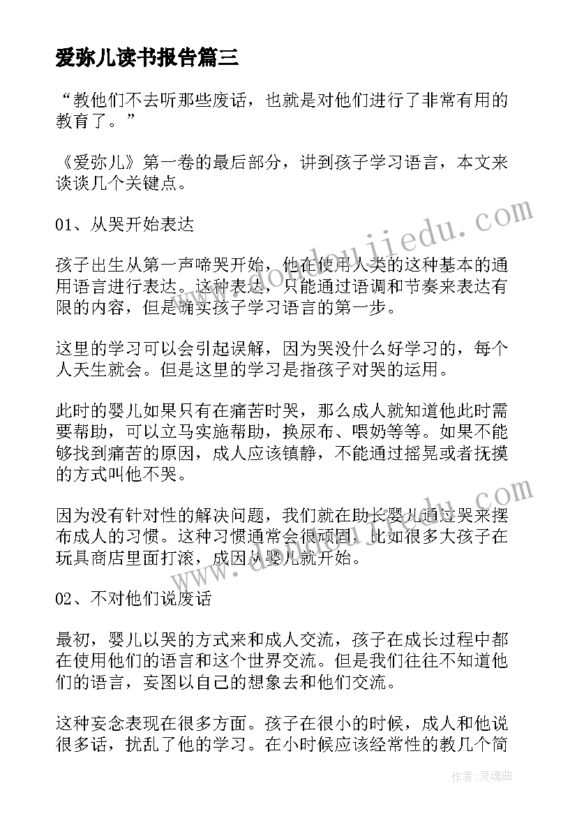 最新爱弥儿读书报告 爱弥儿读后感(汇总7篇)