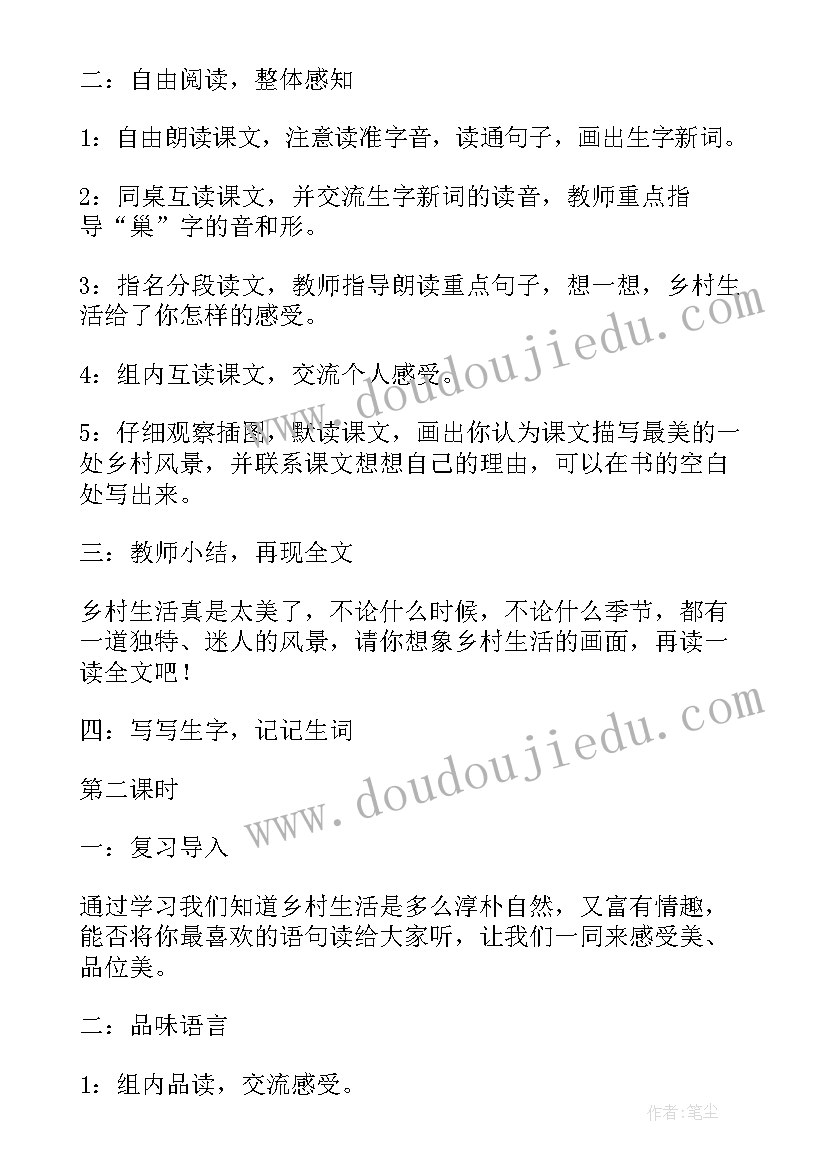 2023年四年级人教版语文乡下人家教案(模板5篇)