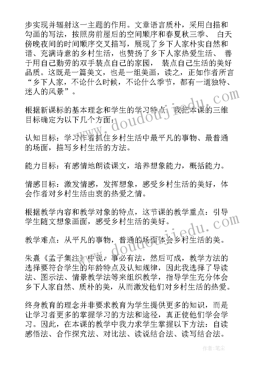 2023年四年级人教版语文乡下人家教案(模板5篇)