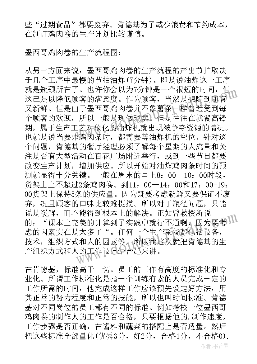 最新运营管理专题报告(精选5篇)