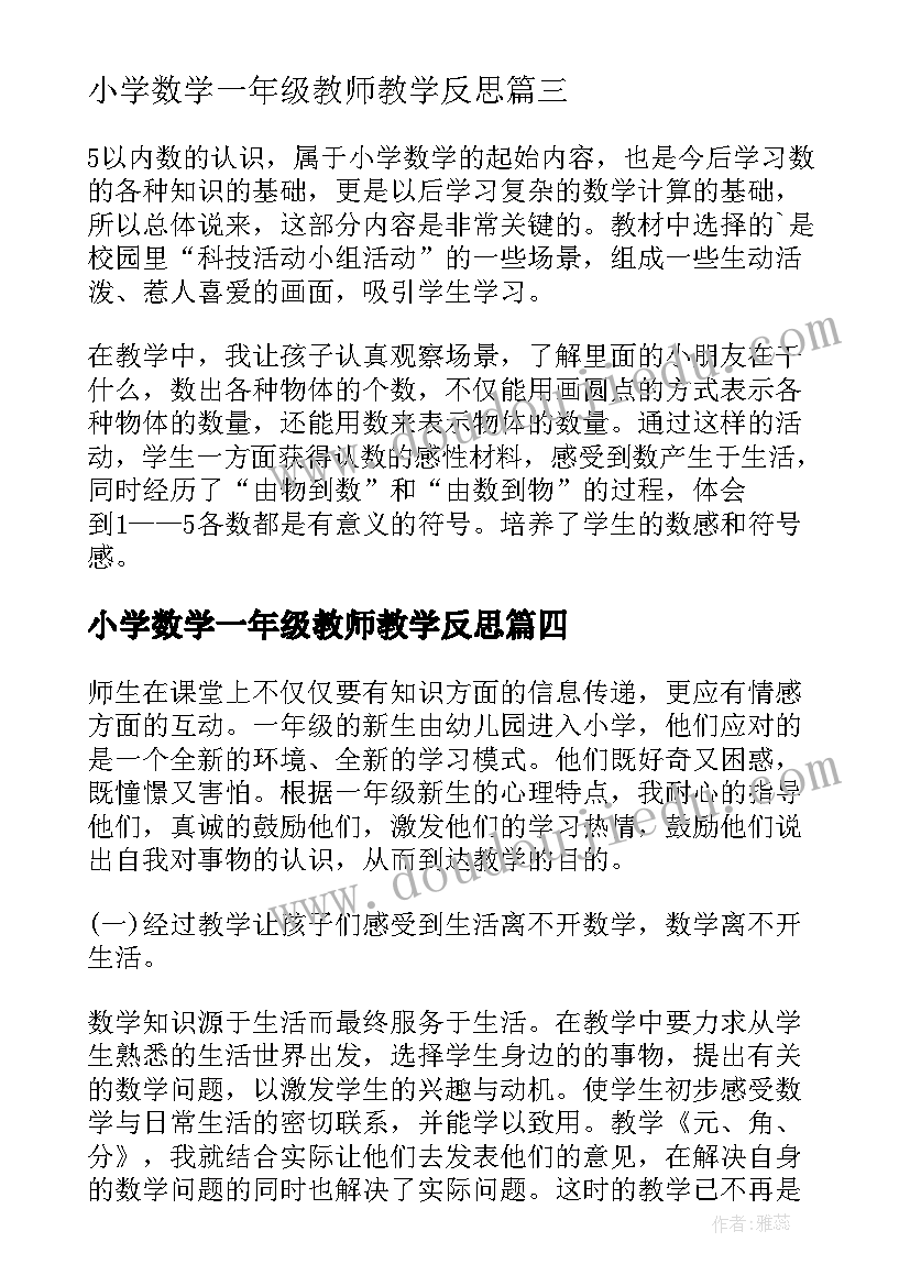 2023年小学数学一年级教师教学反思(模板8篇)