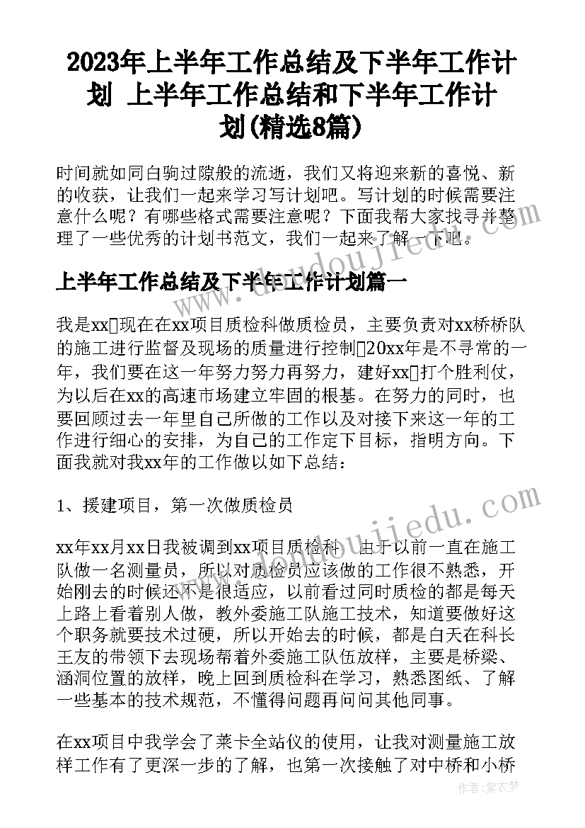 2023年上半年工作总结及下半年工作计划 上半年工作总结和下半年工作计划(精选8篇)