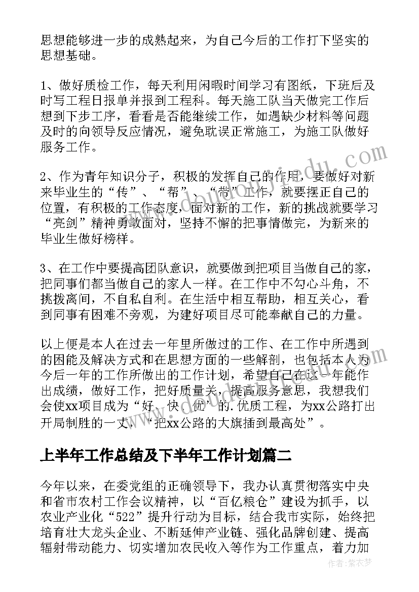 2023年上半年工作总结及下半年工作计划 上半年工作总结和下半年工作计划(精选8篇)