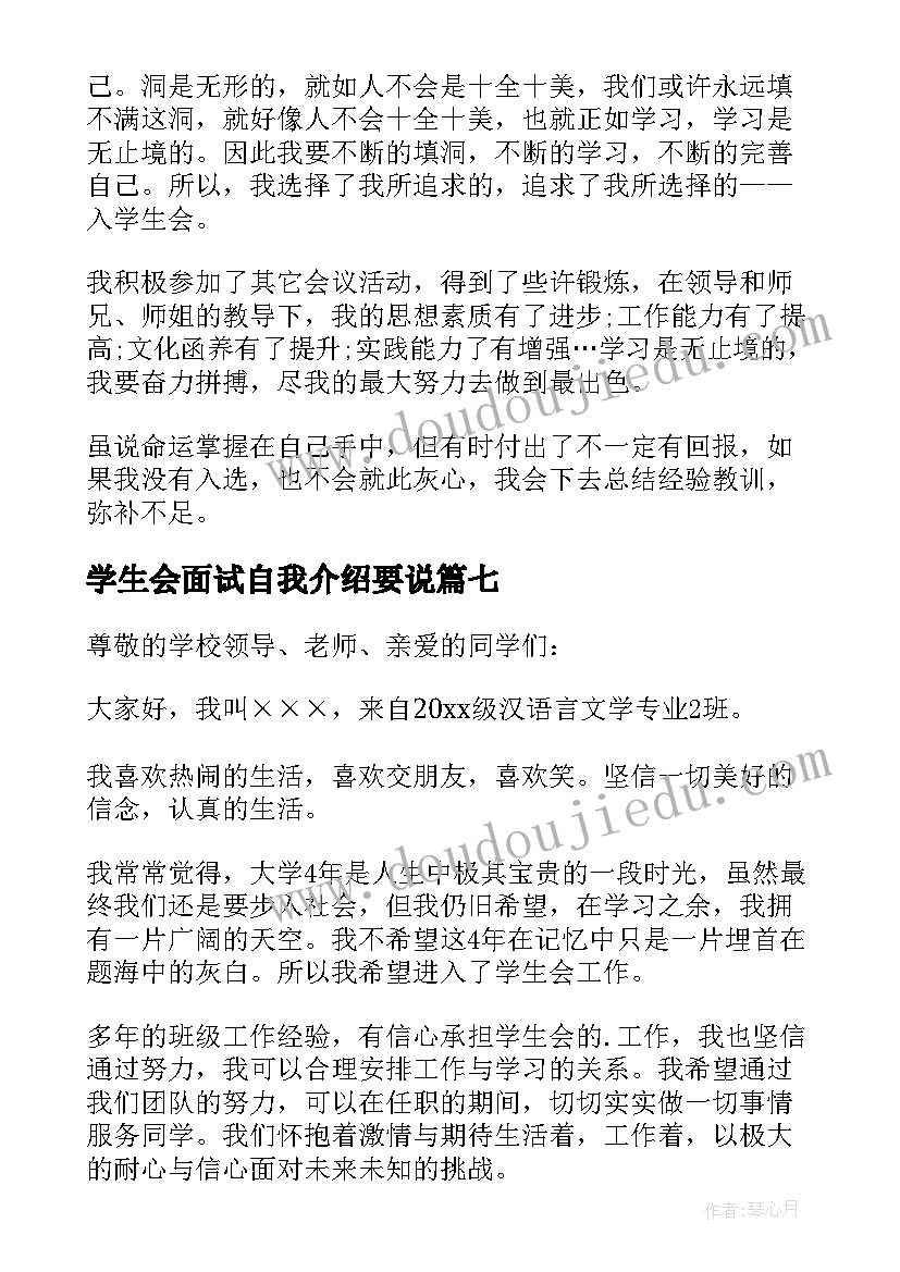 2023年学生会面试自我介绍要说(优秀8篇)