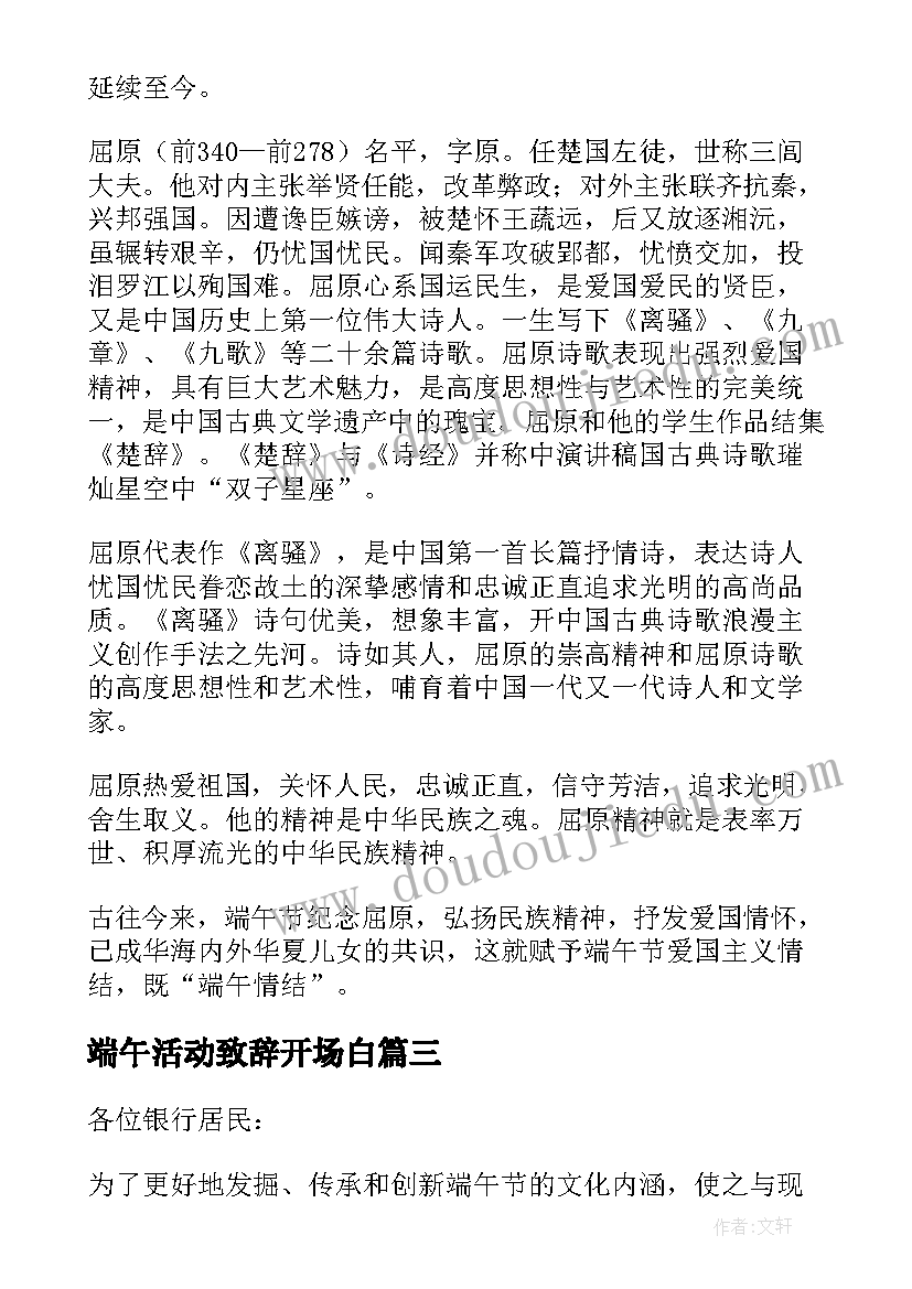 最新端午活动致辞开场白(通用5篇)