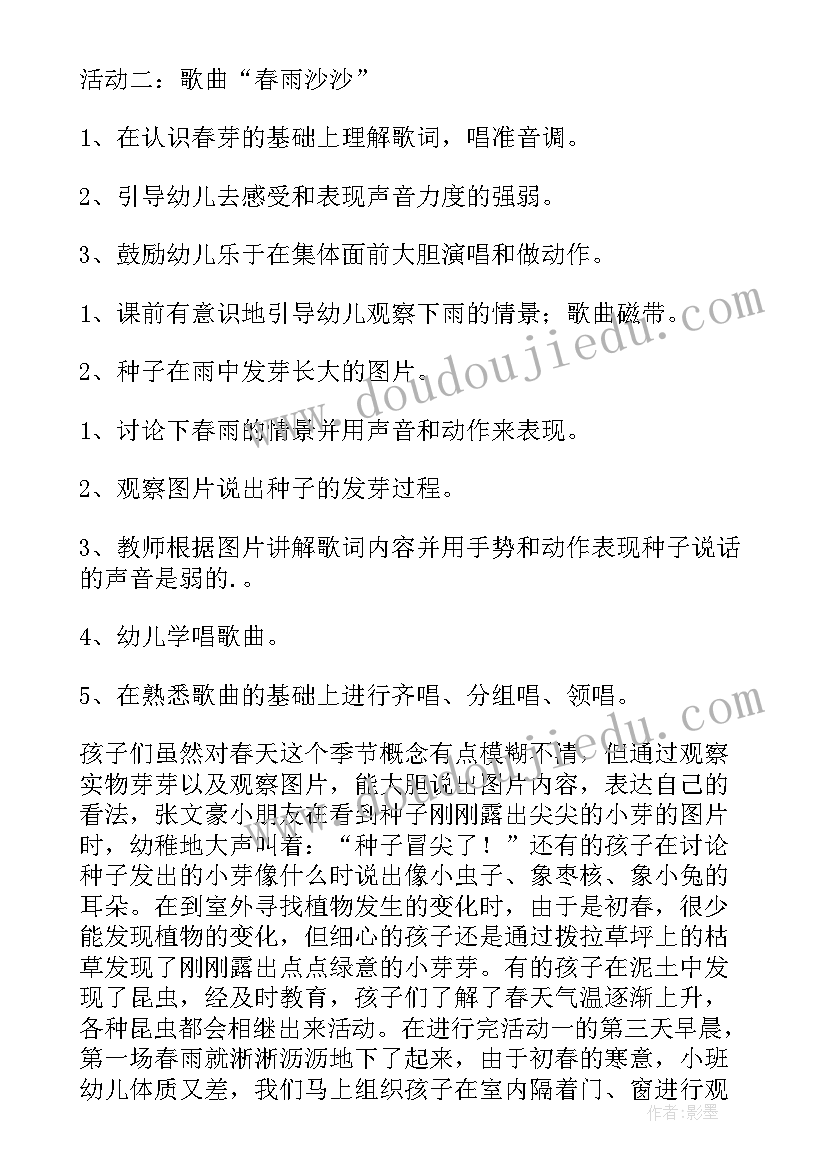 2023年幼儿园小班春天科学教案(通用7篇)