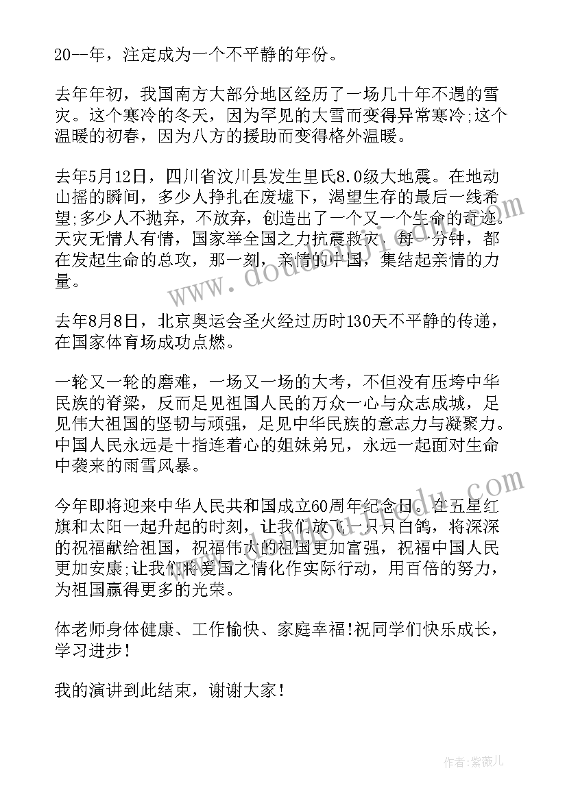 2023年一年级国旗下演讲稿(通用10篇)