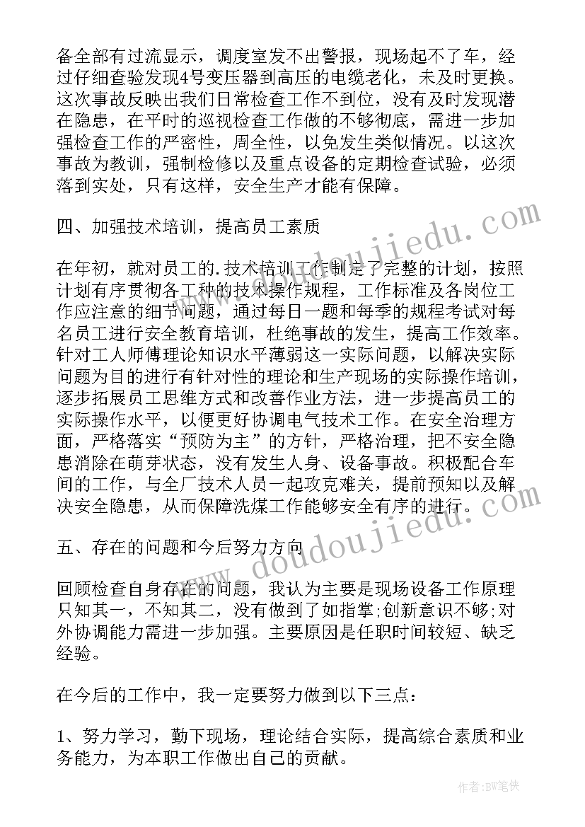 新入职员工述职述廉 个人辞职工作述职报告(精选7篇)