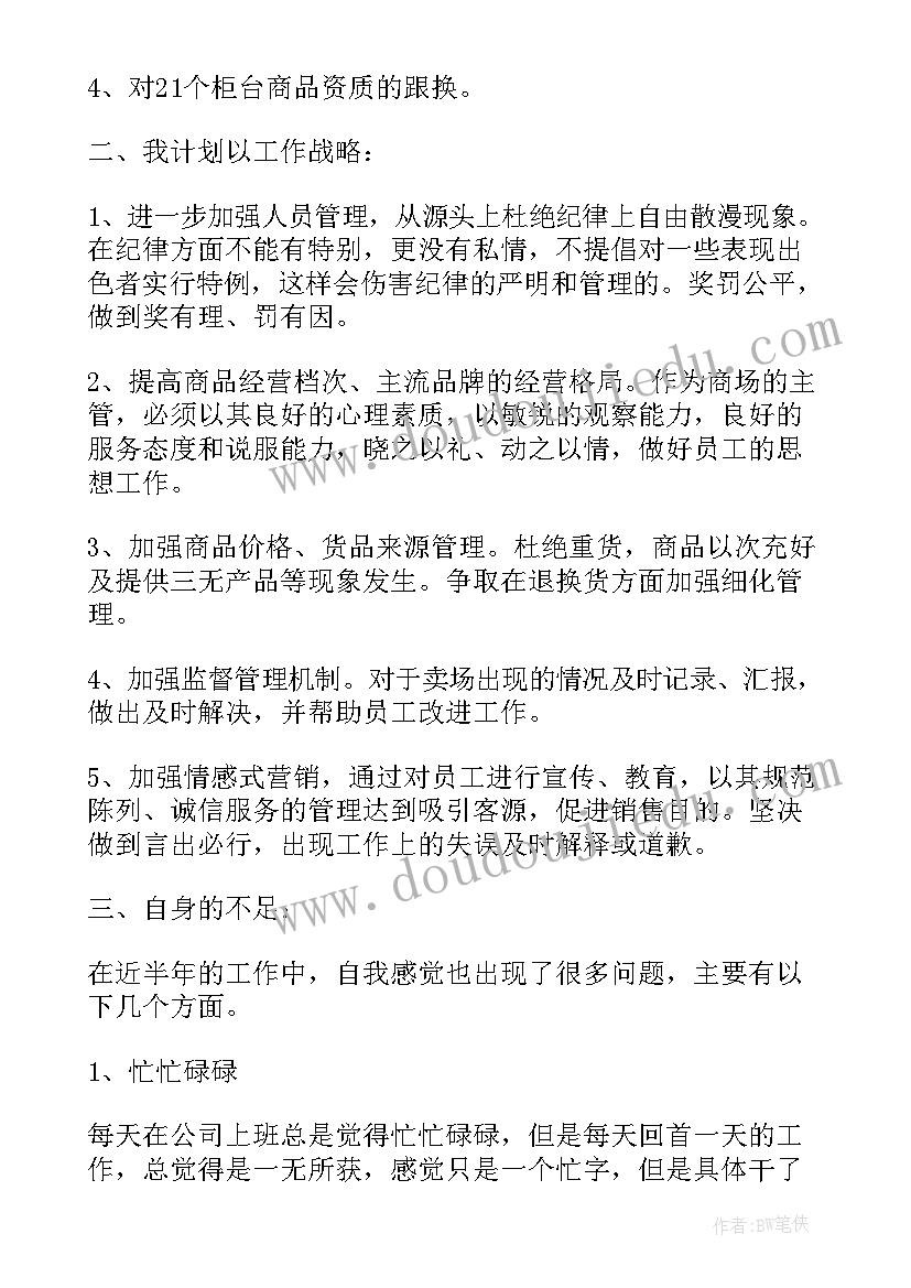 新入职员工述职述廉 个人辞职工作述职报告(精选7篇)