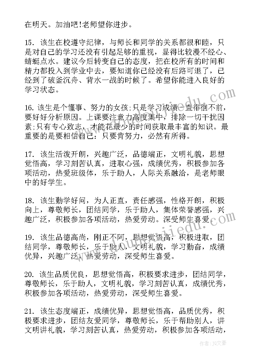 最新高三毕业自我鉴定评语 高三毕业教师评语(优质7篇)