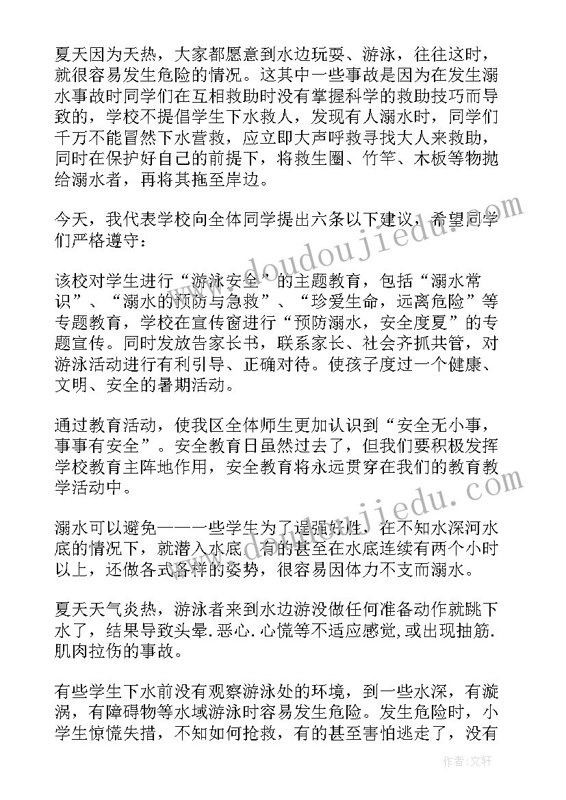 暑假防溺水安全教育提醒 暑假防溺水安全教育家长会总结(大全5篇)