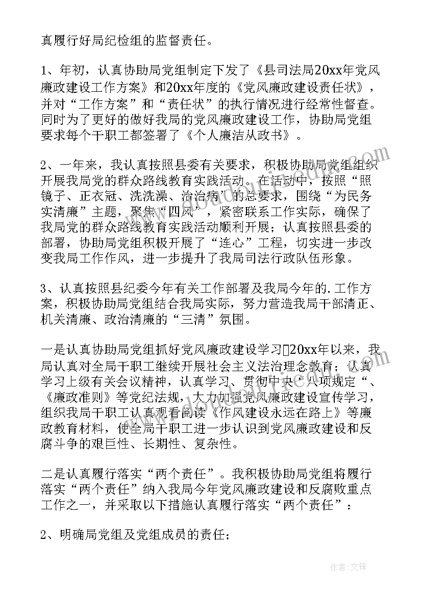 村纪检委员述职述责报告 乡镇纪检委员履职心得体会(汇总8篇)