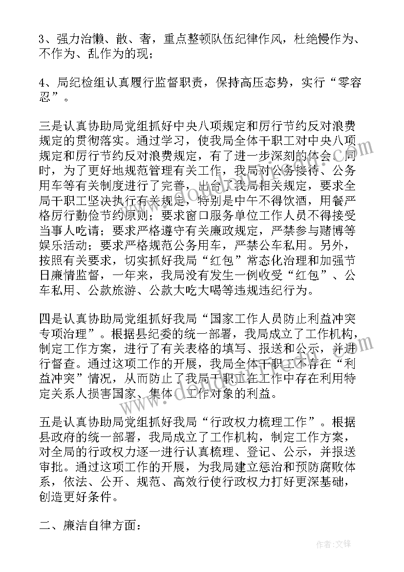 村纪检委员述职述责报告 乡镇纪检委员履职心得体会(汇总8篇)