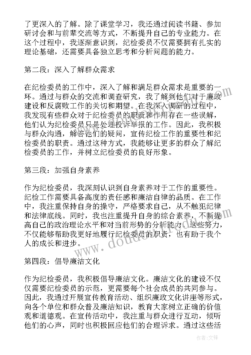 村纪检委员述职述责报告 乡镇纪检委员履职心得体会(汇总8篇)