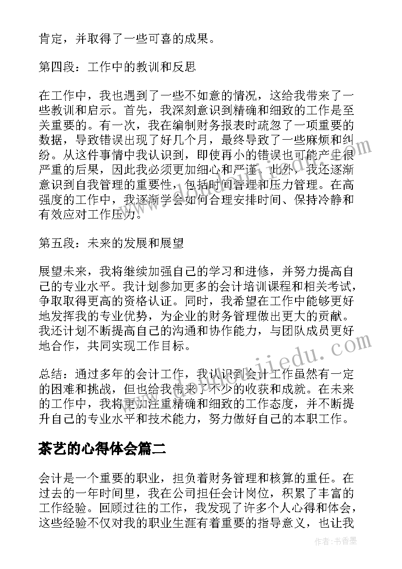 2023年茶艺的心得体会(模板6篇)