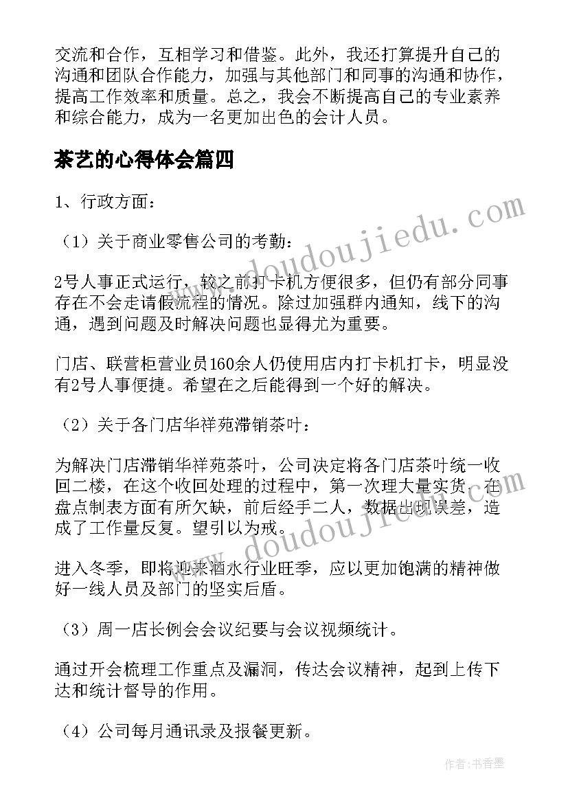 2023年茶艺的心得体会(模板6篇)