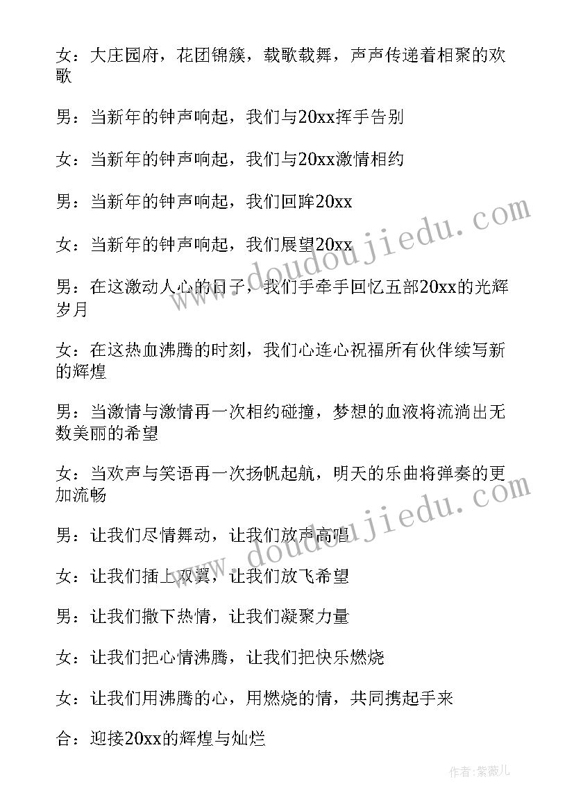 2023年公司晚宴开场白 公司年会晚宴主持开场白(精选5篇)