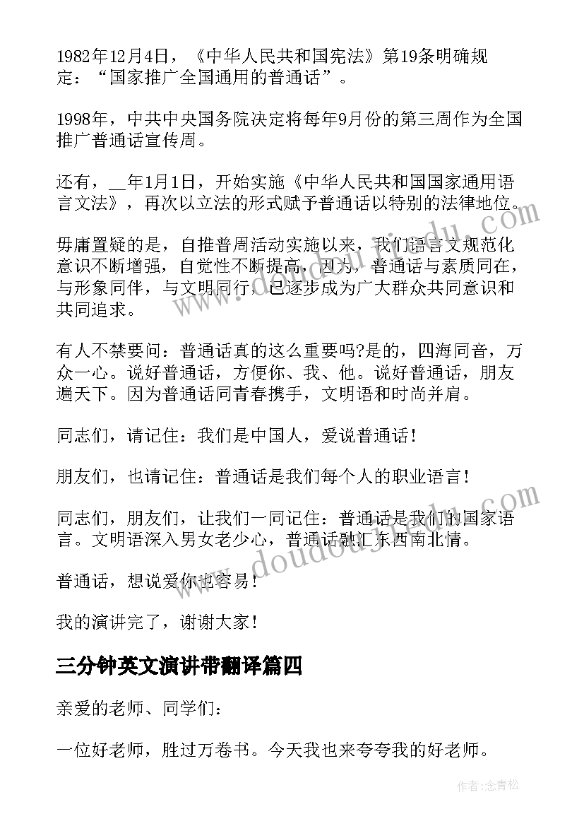 2023年三分钟英文演讲带翻译(实用5篇)