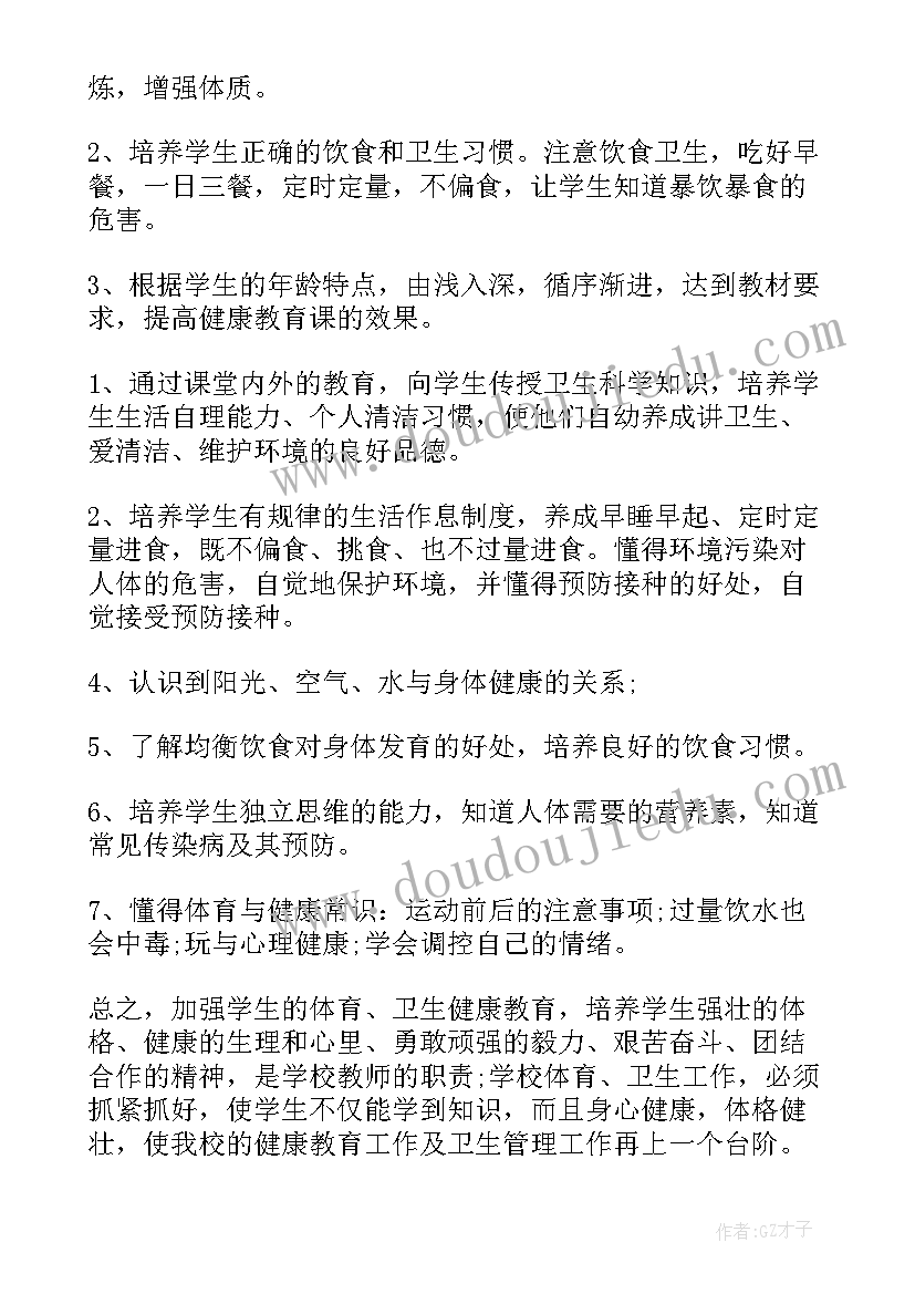 2023年小学生三年级健康教育备课教案(实用5篇)