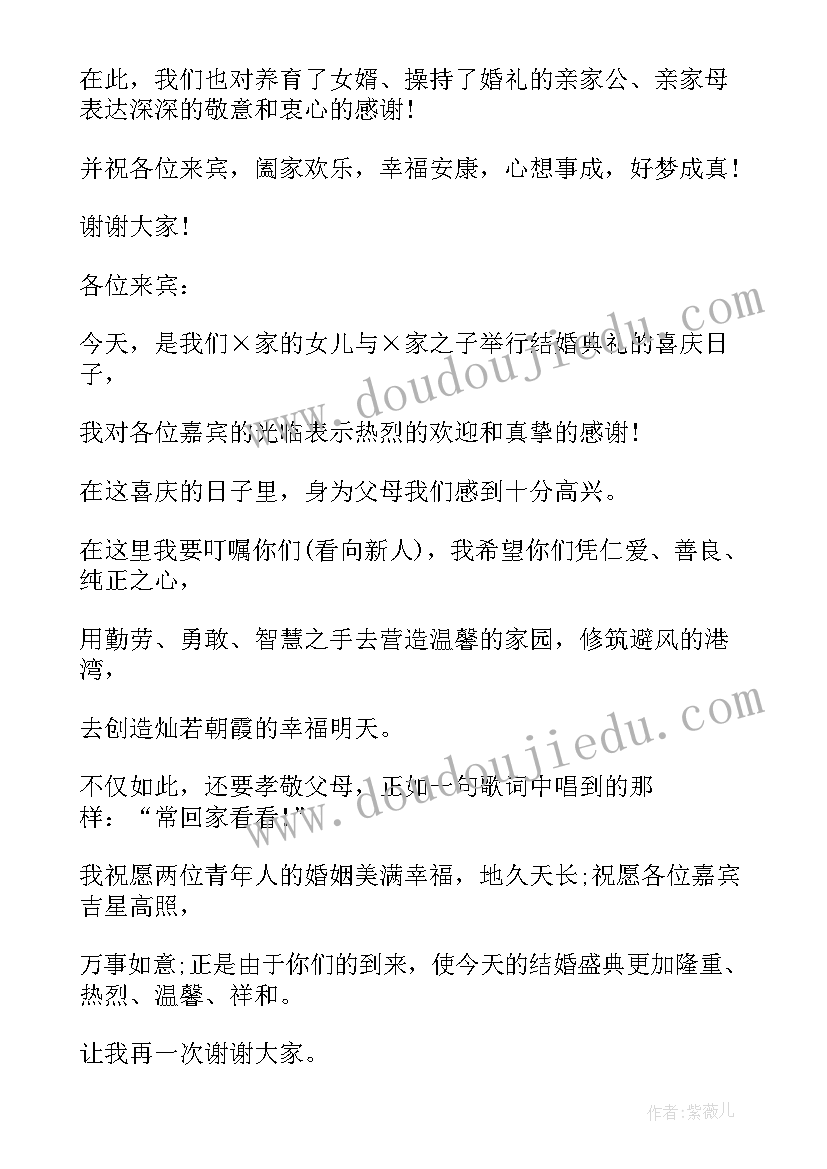 最新新娘母亲婚礼致辞(优质5篇)