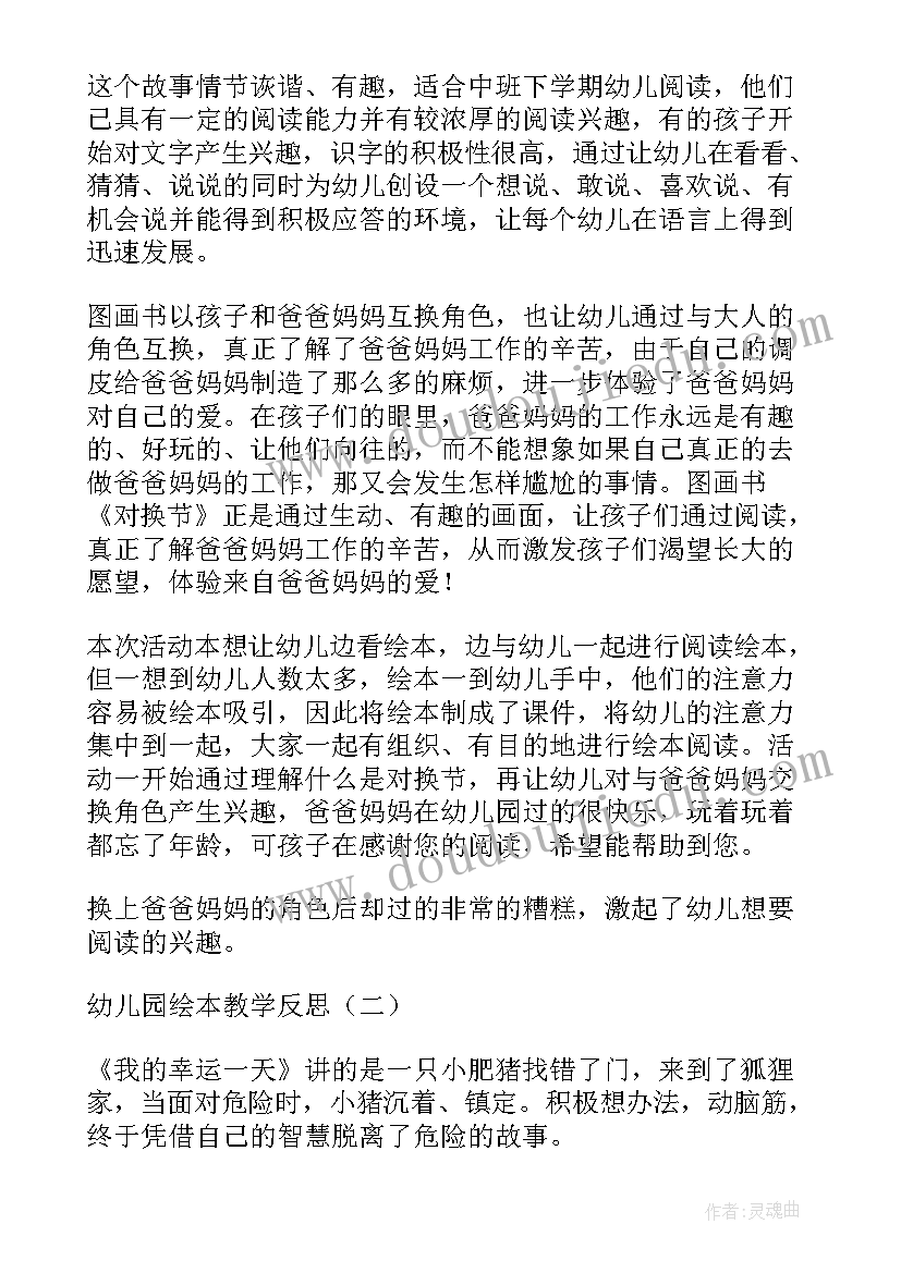 2023年幼儿园绘本教学心得体会 幼儿教师教学培训心得体会(汇总5篇)