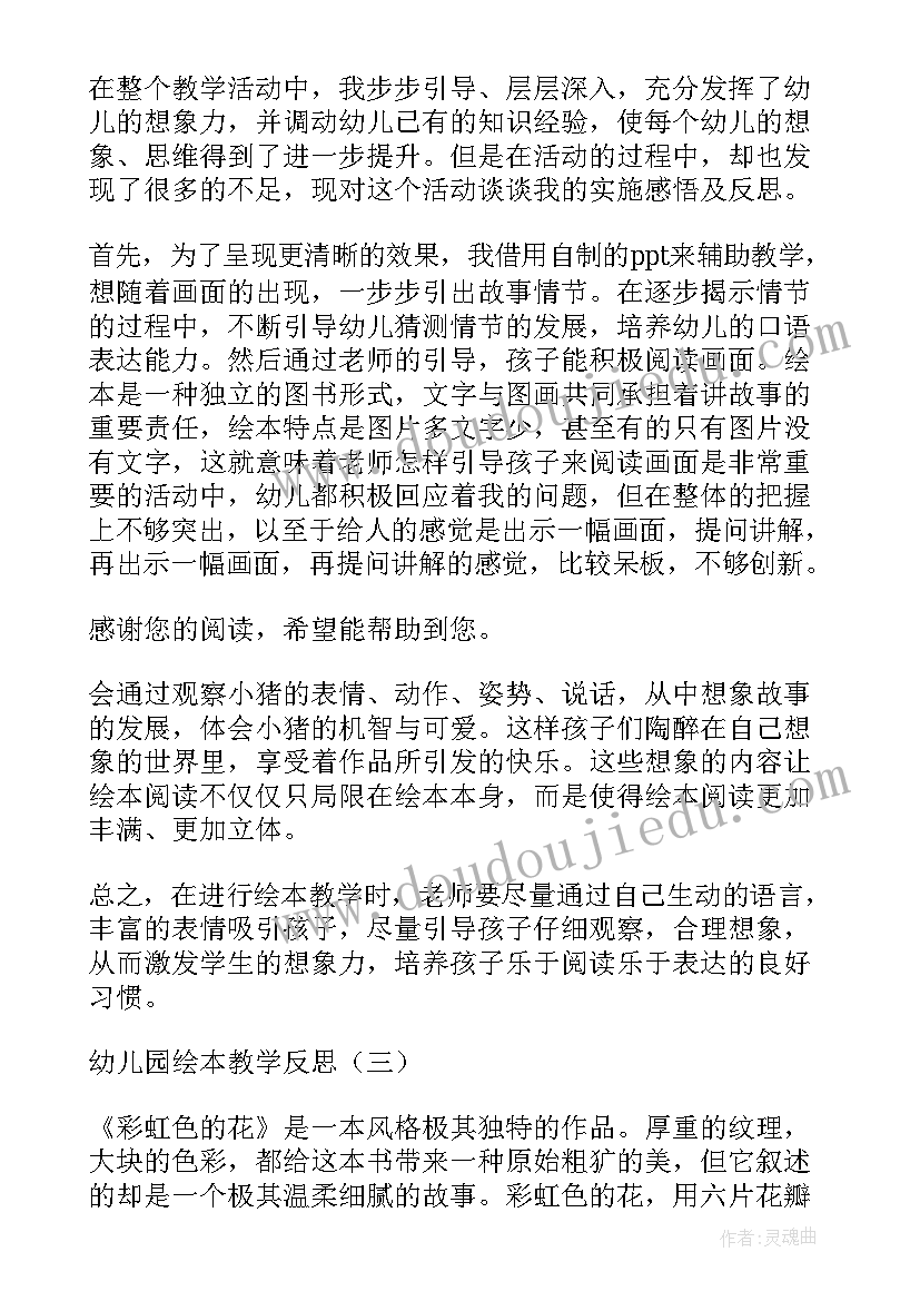 2023年幼儿园绘本教学心得体会 幼儿教师教学培训心得体会(汇总5篇)