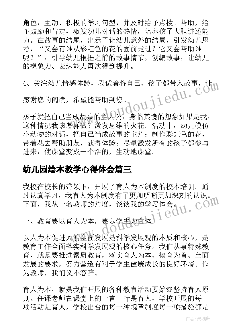 2023年幼儿园绘本教学心得体会 幼儿教师教学培训心得体会(汇总5篇)