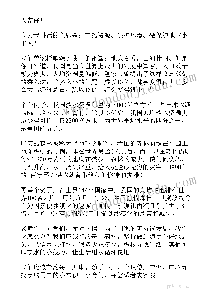 环保节约演讲稿(优秀5篇)