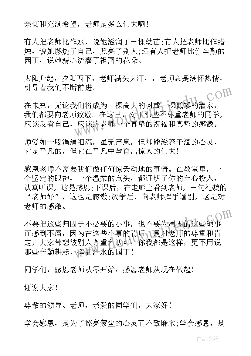 最新初中演讲稿五百字(精选5篇)