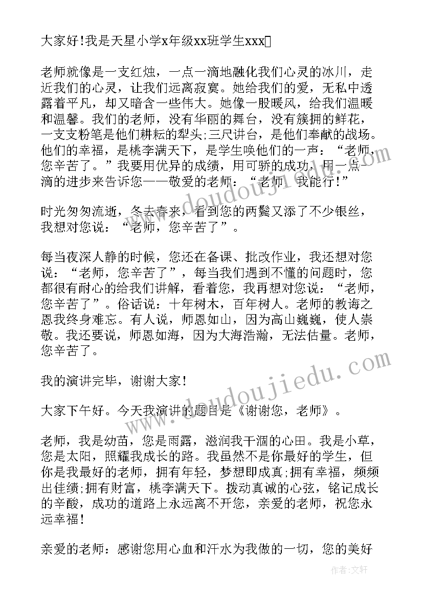 最新初中演讲稿五百字(精选5篇)