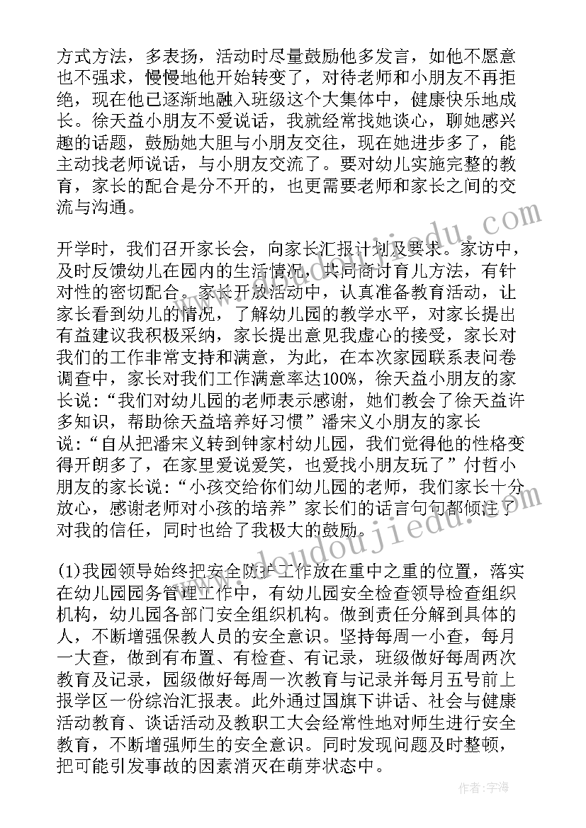 幼儿园师德师风心得总结 幼儿园教师师德师风个人总结(通用8篇)