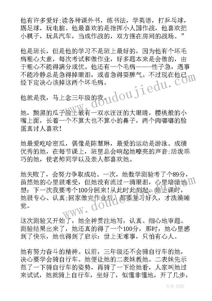 最新第三人称介绍自己 第三人称的自我介绍(模板5篇)