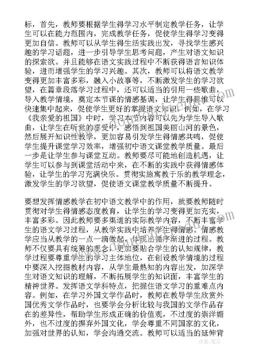 最新初中语文教学论文题目(模板8篇)